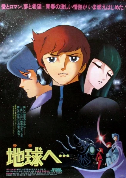 Достичь Терры Достичь Терры