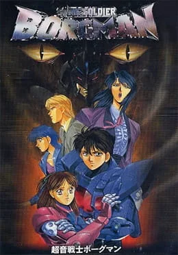 Акустический воин Боргмен: Дождь влюблённых Акустический воин Боргмен: Дождь влюблённых