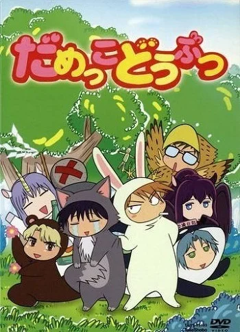 Бесполезные зверушки Бесполезные зверушки