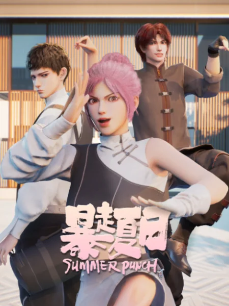 Бесшабашное лето Бесшабашное лето