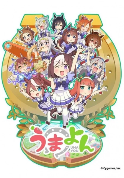 Девушки-пони: Ёнкома Девушки-пони: Ёнкома