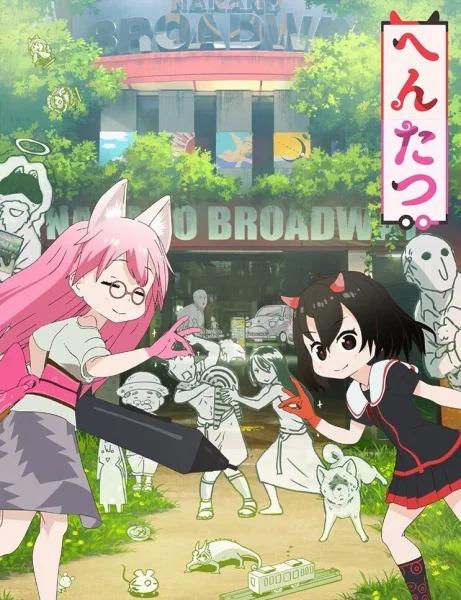 Хэнтацу Хэнтацу