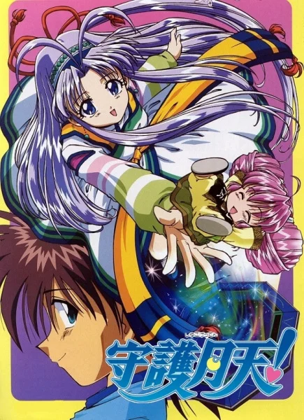 Храни меня, Небесная Стражница! Храни меня, Небесная Стражница!