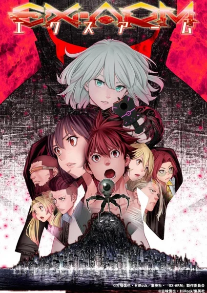 Экс-Арм Экс-Арм