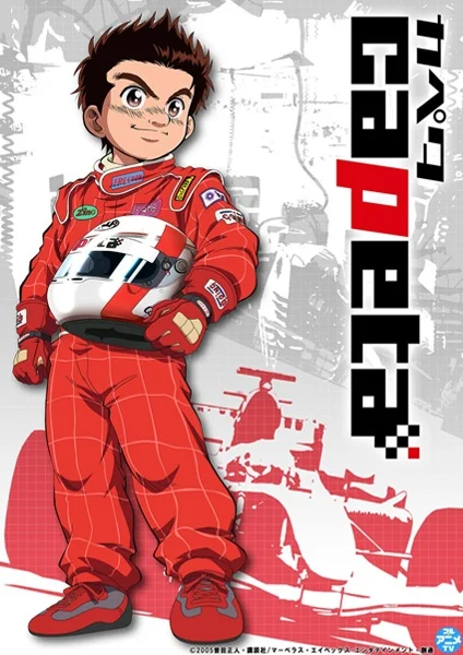 Капэта Капэта