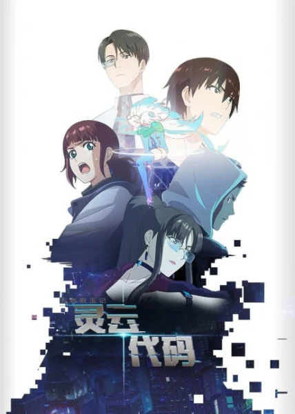 Код «Линъюнь» Код «Линъюнь»