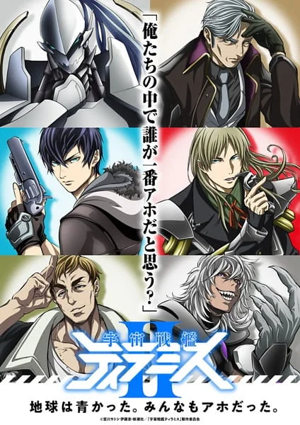 Космический линкор Тирамису 2 сезон Космический линкор Тирамису 2 сезон