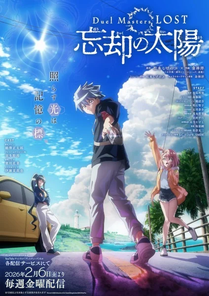 Мастера дуэлей: Пропавшие — Солнце забвения 3 сезон Мастера дуэлей: Пропавшие — Солнце забвения 3 сезон