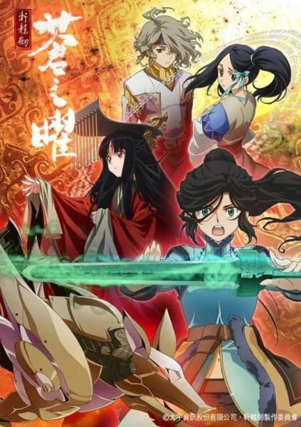 Меч Жёлтого императора. Бледное сияние Меч Жёлтого императора. Бледное сияние