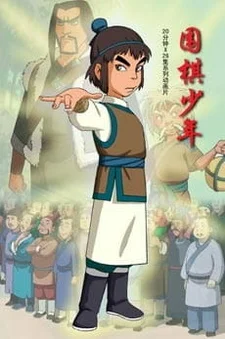 Молодой игрок в го Молодой игрок в го