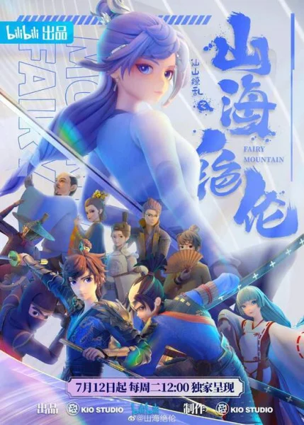 Непревзойдённые горы и моря Непревзойдённые горы и моря