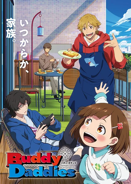 Папаши-дружбаны Папаши-дружбаны