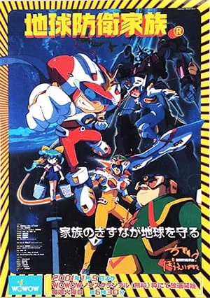 Семья защитников Земли Семья защитников Земли