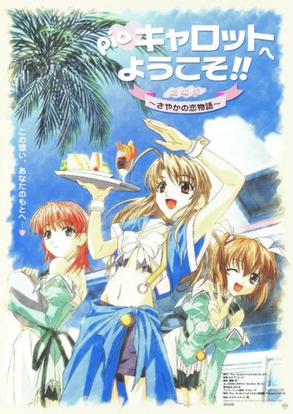 Сочная морковка: История любви Саяки Сочная морковка: История любви Саяки