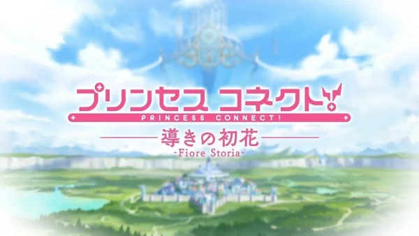 Связь принцесс: Руководство первого цветка: Фиоре Стория Связь принцесс: Руководство первого цветка: Фиоре Стория