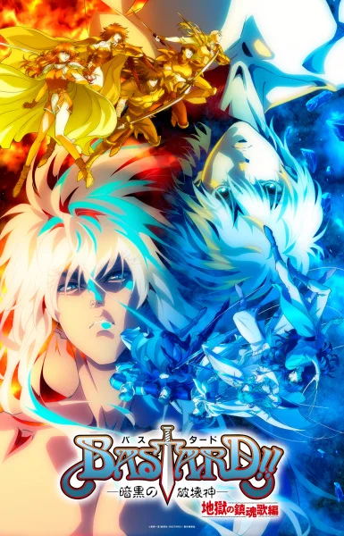 Ублюдок!! Сокрушитель тьмы 2 ONA 2 сезон