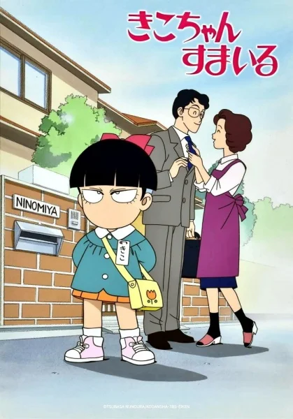 Улыбнись, Кико Улыбнись, Кико