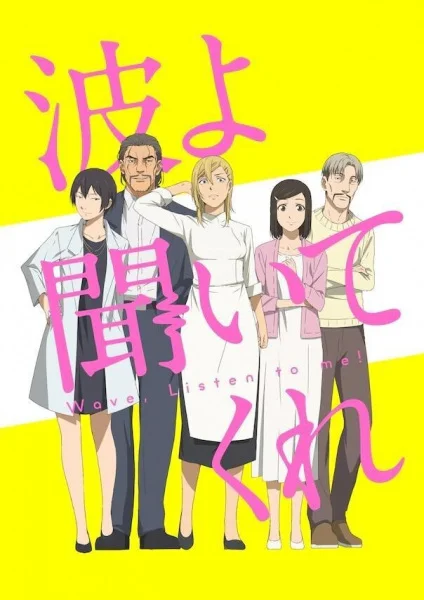 Волны, слушайте меня Волны, слушайте меня