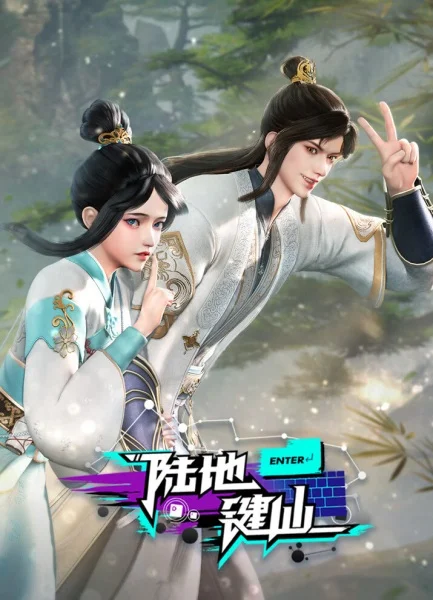 Земля клавиатурного бессмертного Земля клавиатурного бессмертного